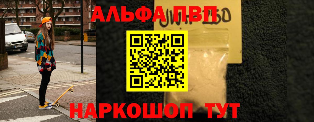 дарнет шоп  A-PVP СК  Вход с VPN  A PVP Соль  А ПВП кристаллы  Бийск 