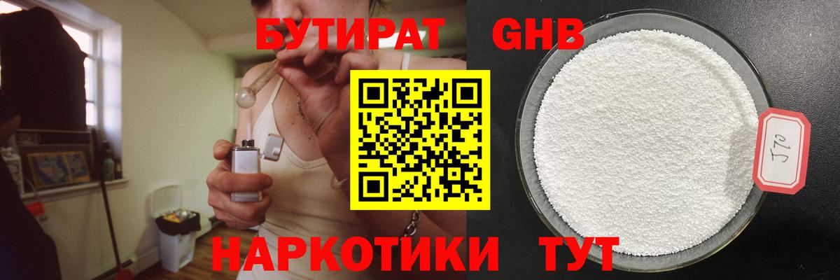 Бийск  БУТИРАТ вода  БУТИРАТ  Вход с VPN 