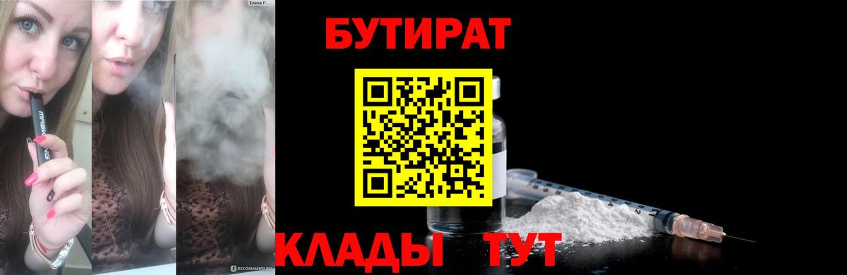 Бутират вода Бийск