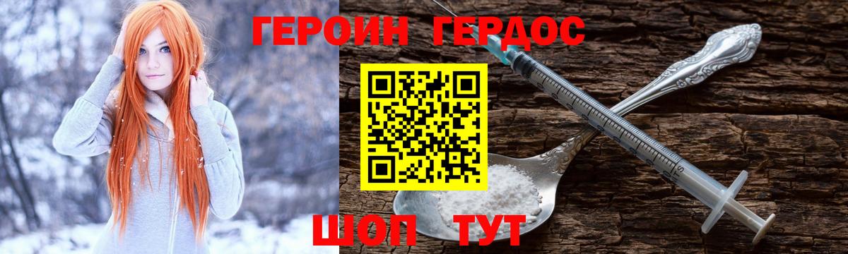 Героин хмурый  ГЕРОИН  Бийск  Вход с VPN 