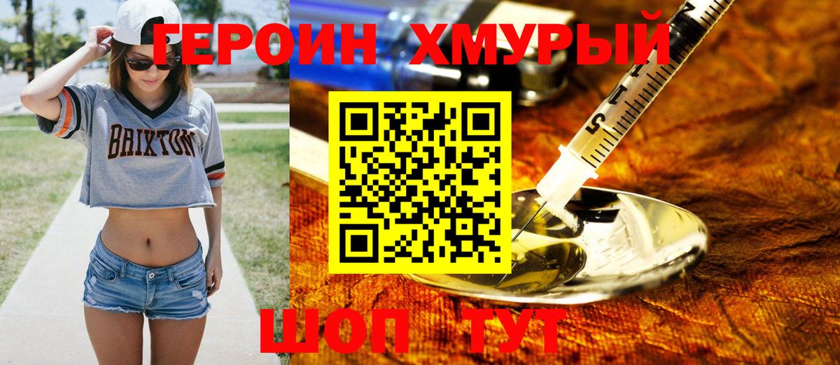 Героин VHQ Бийск