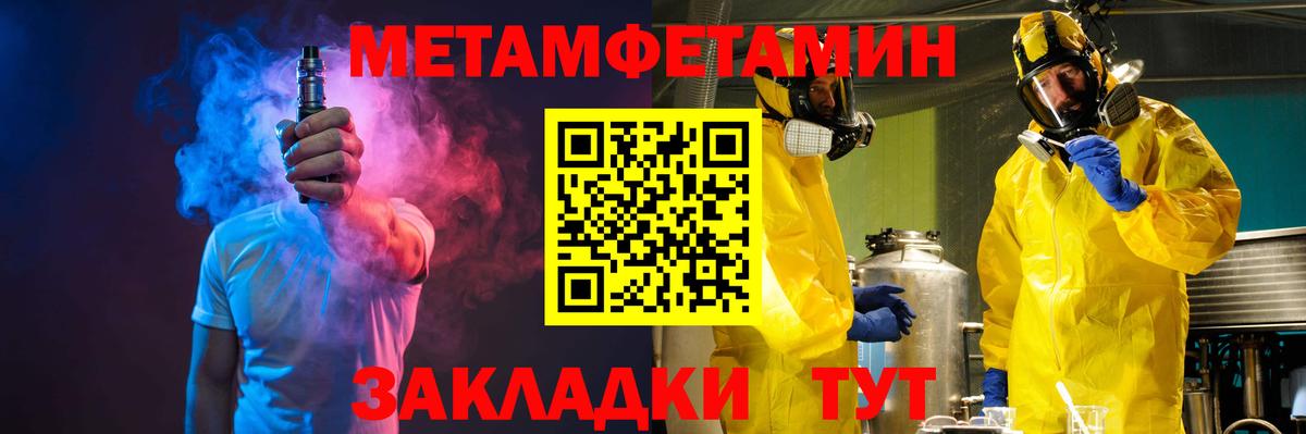 МЕТАМФЕТАМИН  Вход с VPN  Бийск  Метамфетамин пудра 