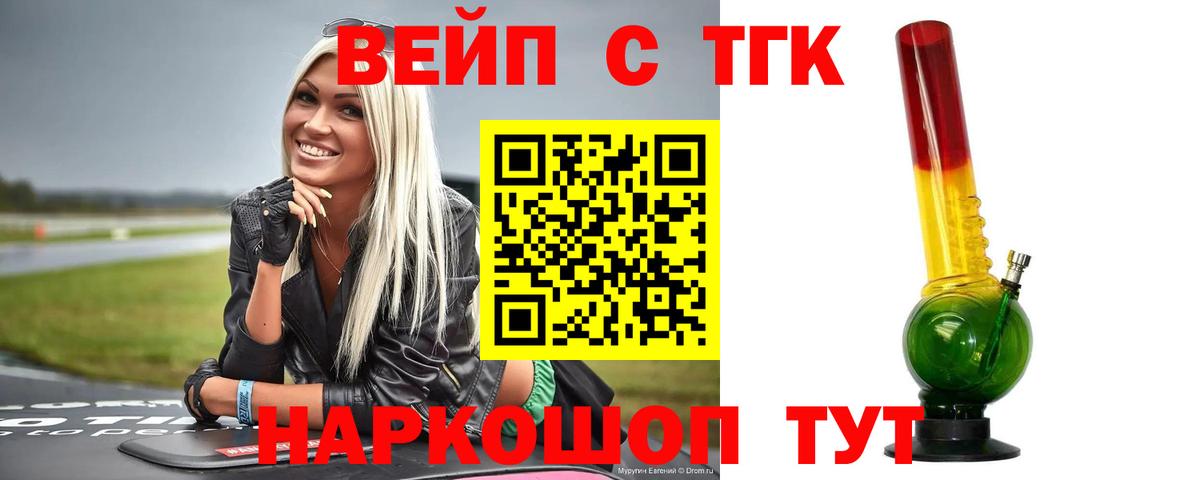 ТГК THC oil Бийск